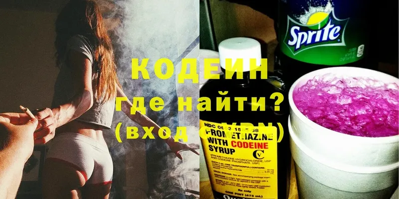 Кодеин напиток Lean (лин)  Добрянка 